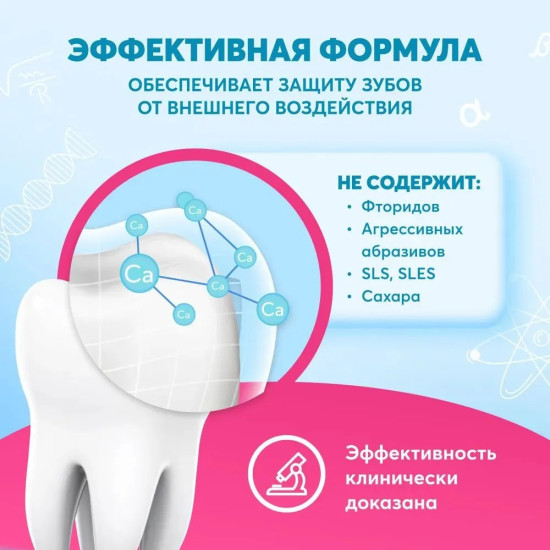 Зубная паста детская «Мамина малинка»