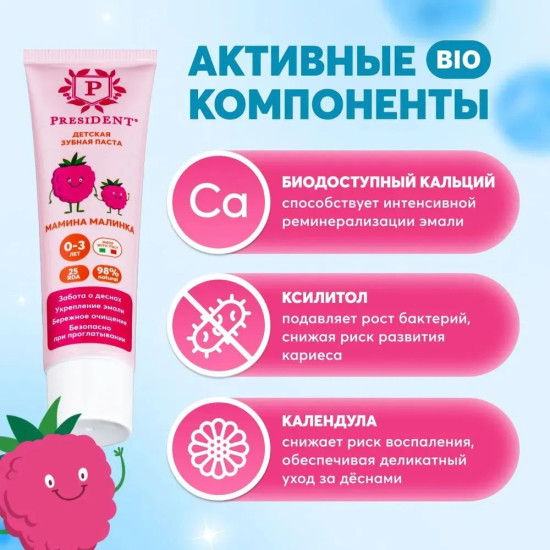 Зубная паста детская «Мамина малинка»