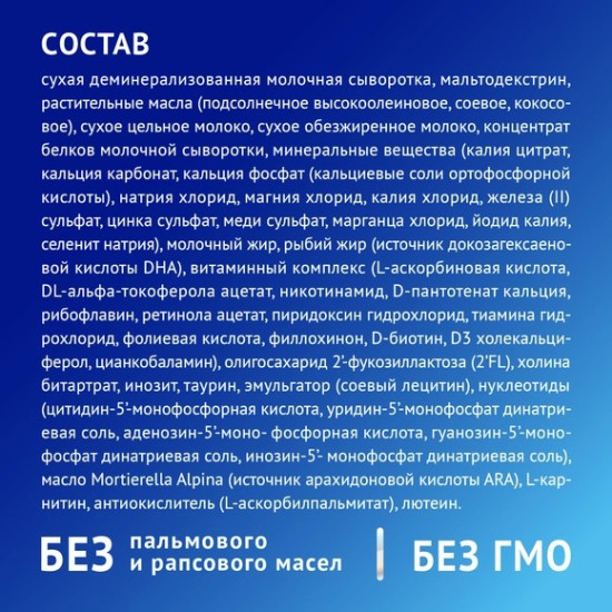 Детская молочная смесь Premium 2