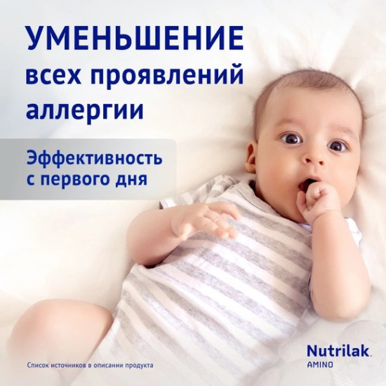 Детская аминокислотная смесь Premium Амино
