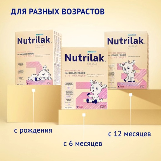 3 Premium детское молочко на козьем молоке