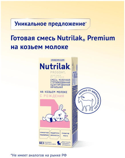 1 Premium PROGOAT на козьем молоке