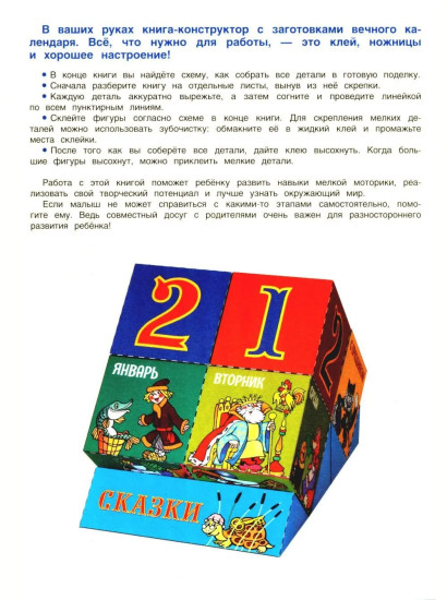 Вечный календарь. Сказки