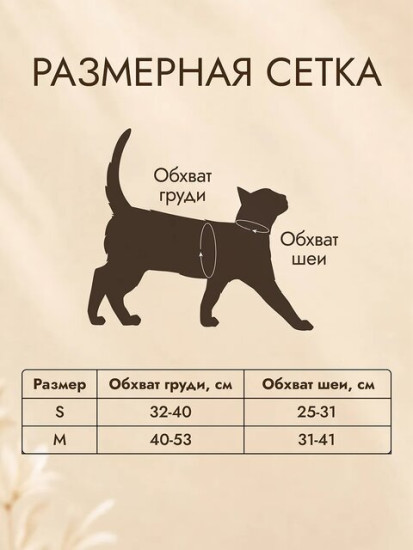 Шлейка для кошек