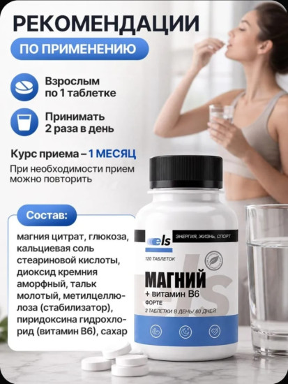 Магний В6 форте / 120 таблеток / Успокоительное, для сна