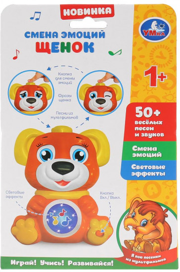 Игрушка интерактивная «Щенок»