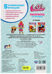L.O.L. Раскраска - Фото 3