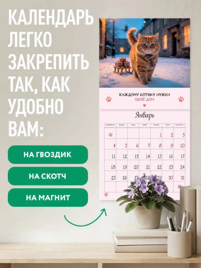 Календарь настенный на 2027 год «Будь котиком»