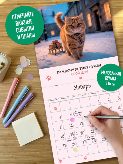 Календарь настенный на 2027 год «Будь котиком»