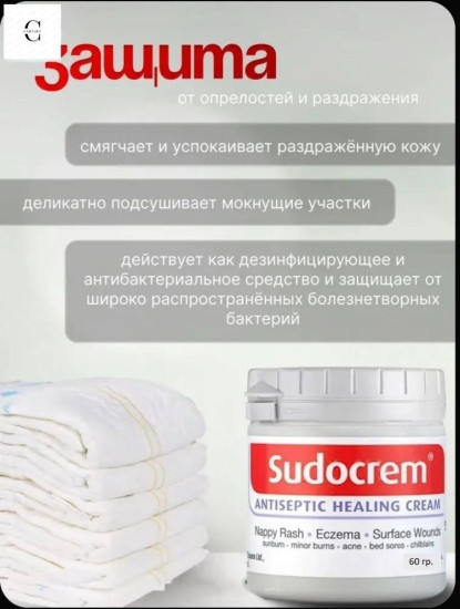 Крем Судокрем