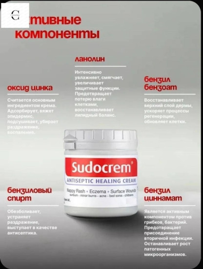 Крем Судокрем