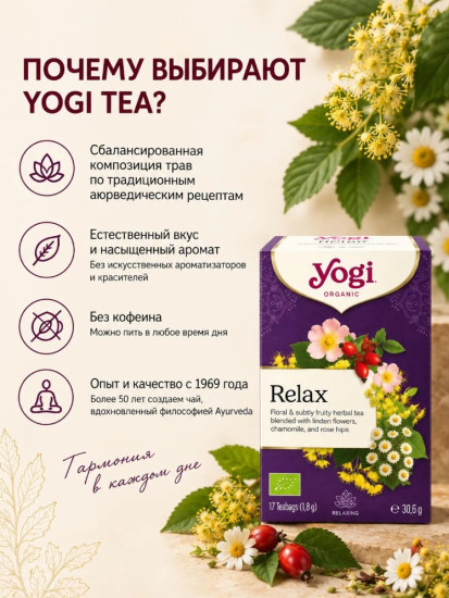 Чай органический с пряностями «Релакс»
