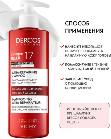 DERCOS COLLAGEN FILLER 17 Шампунь для восстановления поврежденных волос от корней до кончиков, 400 мл