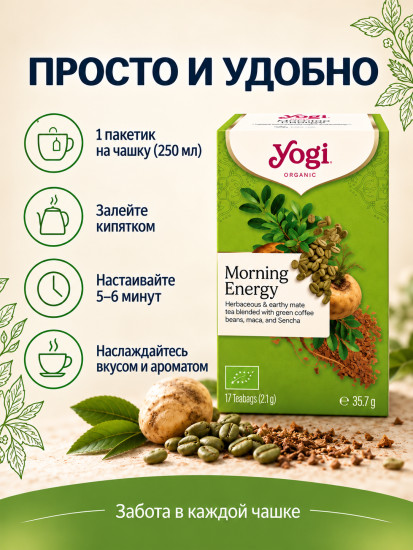 Чай органический Бодрое Утро