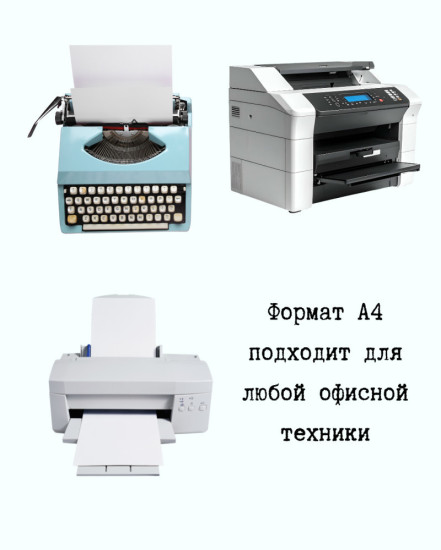 Бумага для офисной техники