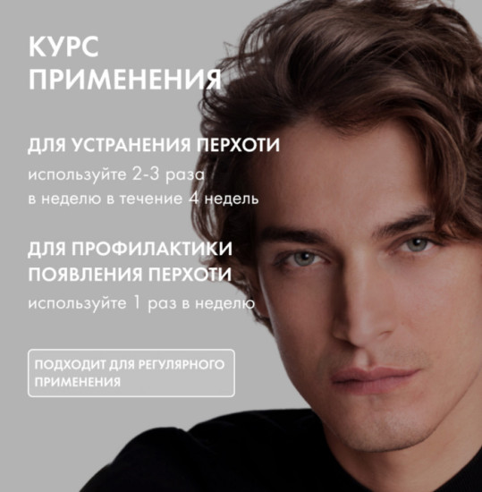Dercos Интенсивный шампунь-уход против перхоти