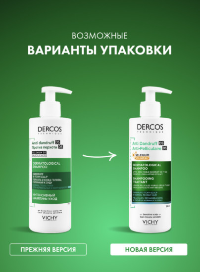 Dercos Интенсивный шампунь-уход против перхоти