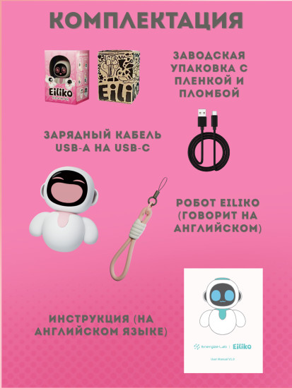 Умный робот Eiliko розовый