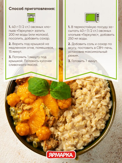 Хлопья овсяные Геркулес