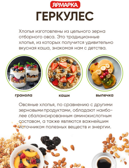 Хлопья овсяные Геркулес