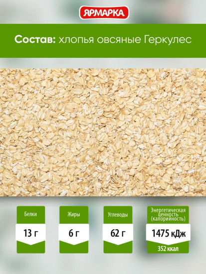 Хлопья овсяные геркулес