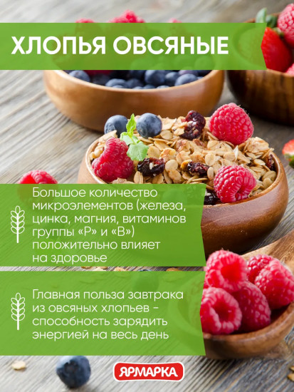 Хлопья овсяные мелкие