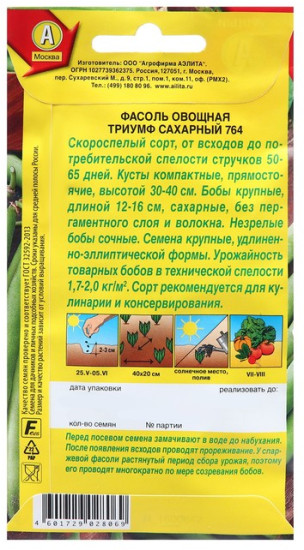 Фасоль овощная «Триумф сахарный 764»