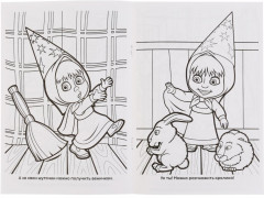 Фокус-покус. Маша и Медведь - Фото 1