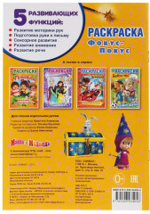 Фокус-покус. Маша и Медведь - Фото 2