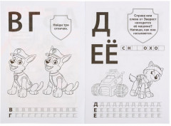 Щенячий патруль. Настоящие спасатели - Фото 1