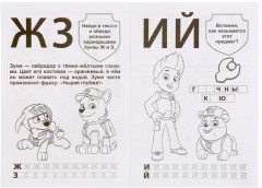 Щенячий патруль. Настоящие спасатели - Фото 2