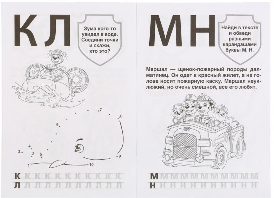 Щенячий патруль. Настоящие спасатели