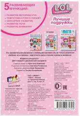 Лучшие подружки. L.O.L. - Фото 4