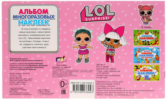 L.O.L. (Альбом наклеек)