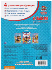 Суперпатруль. Щенячий патруль - Фото 4