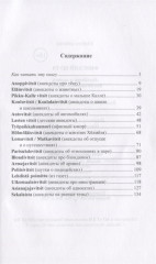 Финский шутя. Анекдоты и шутки для начального чтения - Фото 1