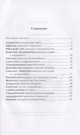 Финский шутя.