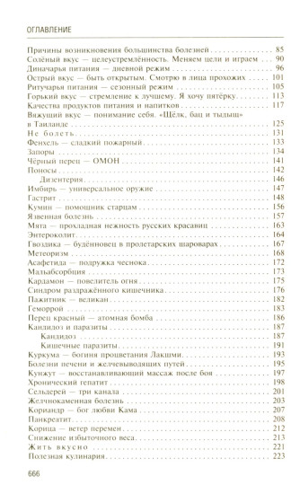 Аюрведа. Секреты хорошего пищеварения и вечной молодости