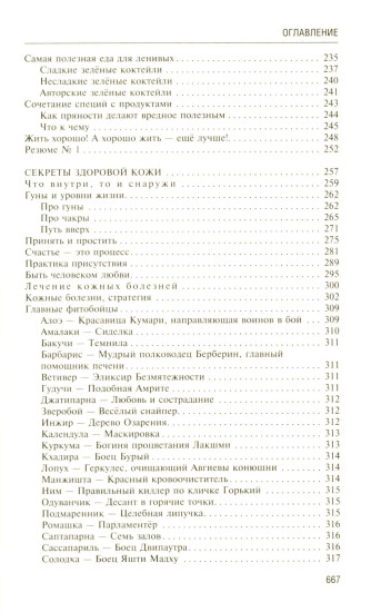 Аюрведа. Секреты хорошего пищеварения и вечной молодости