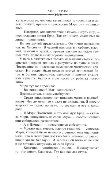 Смертельная жатва