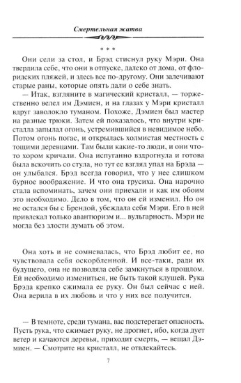 Смертельная жатва