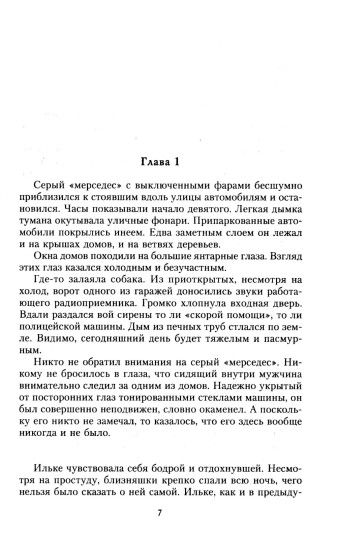Темная тайна художника