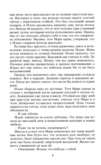 Темная тайна художника