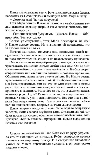 Темная тайна художника