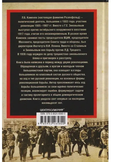 Между двумя революциями