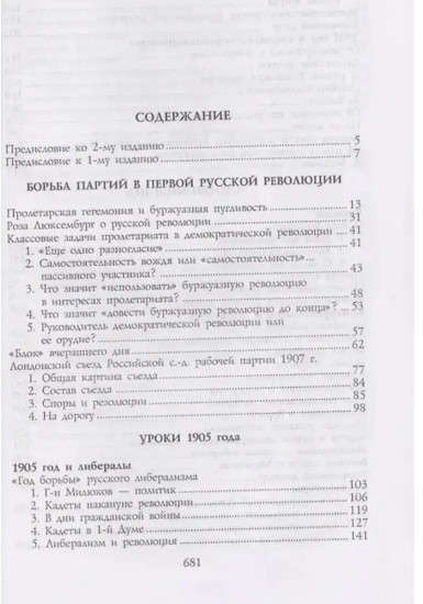 Между двумя революциями