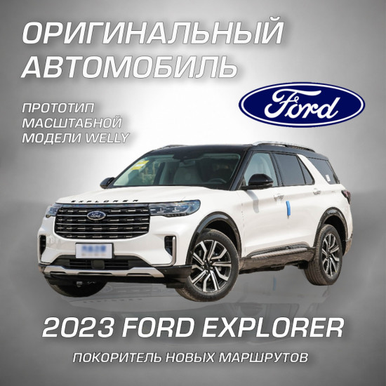 Детская металлическая машинка 2023 Форд Эксплорер