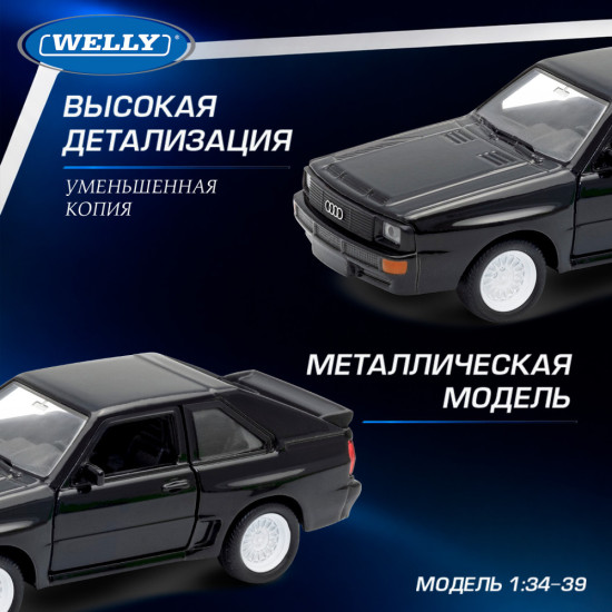 Детская металлическая машинка Ауди Спорт Куаттро