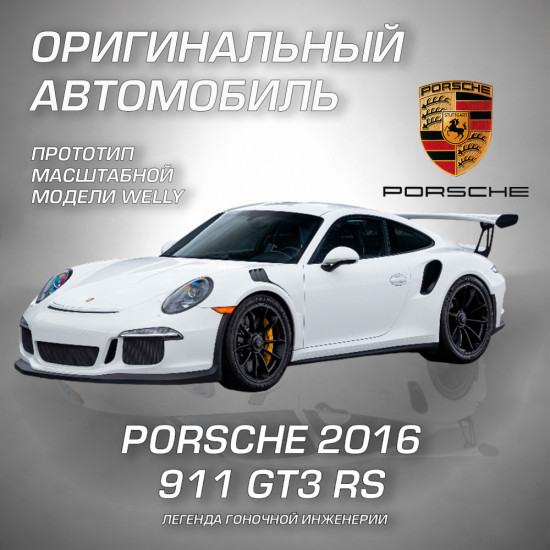 Детская металлическая машинка Порше 2016 ГT3 РС