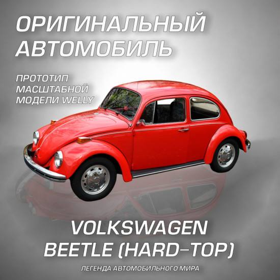 Детская металлическая машинка Фольксваген Жук
